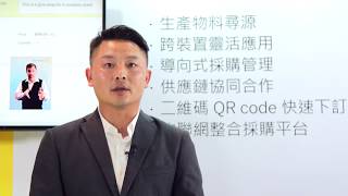 供應鏈的關鍵拼圖 | SAP Ariba | SAP Forum Taiwan