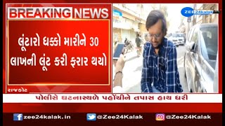 Angadia firm employee looted of Rs 30 lakh in Rajkot | Zee News