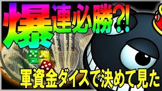 【軍資金20万で100万を目指す】#33◆CR大海物語ブラックライト◆ダイスで軍資金?!決められた金額でまさかの大爆発!!◆リアル4パチ実践