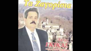 Σέας Γκίκας - Μενούσης I Seas Gkikas - Menousis