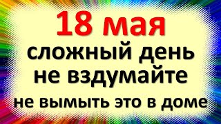 18 мая народный праздник день Ирина рассадница. Что нельзя делать. Народные традиции, приметы и