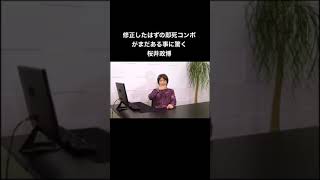 修正したはずの即死コンボがまだある事に驚く桜井政博