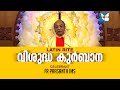 Holy Mass | Latin Rite | Fr Prasanth IMS | MAY -30-2021 | ShalomTV