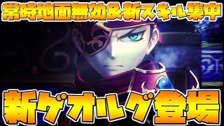 【白猫テニス】新キャラ『ゲオルグ』新スキル集中＆ずっと地面ギミック無効はずるいwww【白テニ】【新キャラ】【性能】