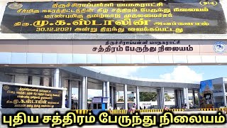 சத்திரம் பேருந்து நிலையம் |Trichy Chattram bus stand | திருச்சி | #jananaayagakurell