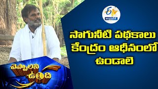 Jalasadhana Samithi National President Duscharla Satyanarayana | Cheppalani Vundi | 11th Dec 2021