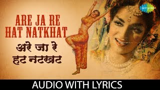 Are Ja Re Hat Natkhat with Lyrics | अरे जा रे हट नटखट | Navrang | Asha Bhosle & Mahendra