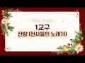 2024 12 24 성탄전야 축제 동탄사랑의교회