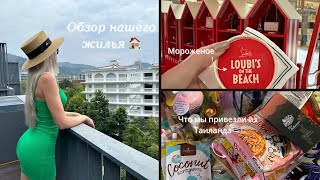 Обзор жилья на Пхукете 🇹🇭Сладости 🍧Balmain Hair 🎀Что мы привезли из Таиланда