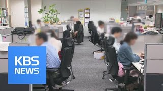 “청년 취업자 절반 이상, 10년 안에 이직 경험” / KBS뉴스(News)