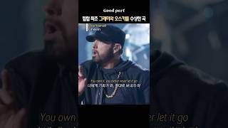 힙합 최초 그래미와 오스카를 동시 수상한 노래 #eminem #loseyourself #loveyourself아님