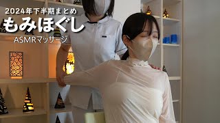 106分で疲れを完全に癒す！ASMRマッサージのパワー