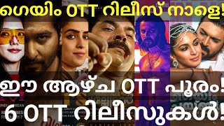 Gamechanger and Vallyettan OTT Release Confirmed |6 Movies OTT Release Date #Mammootty #Amazonprime