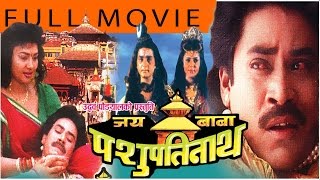 Nepali Full Movie - "JAYA BABA PASUPATI NATH" || Saroj Khanal, || Super Hit Nepali Movie