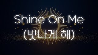 🎤 Shine On Me (빛나게 해) 『AI-GENERATED SONG』