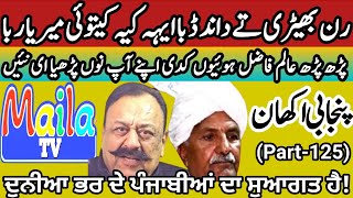 Famous proverbs and idioms of Punjabi language (Part-125) |  Maila Tv  |  Dr javed Akram