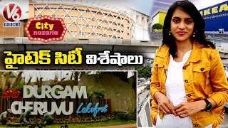 Places To Visit In Hitech City, Hyderabad | Durgam Cheruvu | Cyber Towers | City Nazaria | V6 News