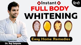 पूरी त्वचा को गोरा करने का सही और घरेलु उपाय | Full Body Skin Whitening - Safe Home Remedy