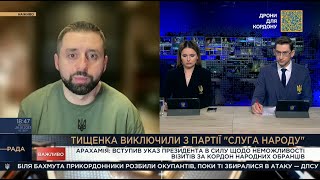 Народного депутата України Миколу Тищенка виключили з партії через поїздку до Таїланду