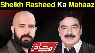 Mahaaz with Wajahat Saeed Khan - Sheikh Rasheed Ka Mahaaz - 15 October 2017 - Dunya News