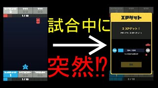 バグ発生!？ 突然、試合中にランクアップ!？【スターシュートvs】