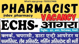 ECHS Agra Pharmacist vacancy || polyclinic agra pharmacist vacancy संविदा पालीक्लिनिक आगरा भर्ती2025