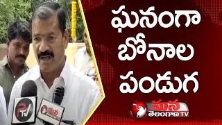 ఘనంగా బోనాల పండుగ ... | SRD Mayuri Nagar | Sangareddy District | Mana Telangana TV