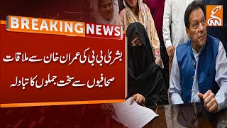 Bushra Bibi Meet Imran Khan in Attock Jail | Breaking News | GNN