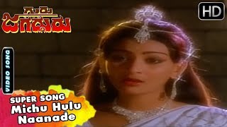 Michu Hulu Naanade - Song | Guru Jagadguru Movie | Kannada Old Songs | Ambarish, Deepa