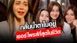 'นัท มีเรีย'น้ำตาแตก เจอเซอร์ไพรส์วันเกิด สุขที่สุดในชีวิต  : Khaosod - ข่าวสด