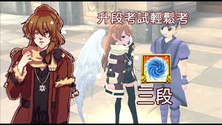 Mabinogi 新瑪奇 水炮三段升段