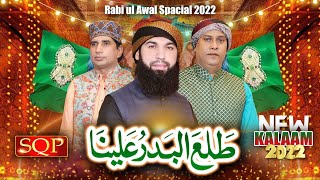 12 Rabi Ul Awal Kalam 2022 | Tala Al Badru | Shakeel Qadri Peeranwala | Sakhawat Naaz | Tahir Noshad