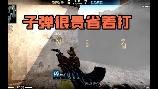 【CSGO监管】一枪一个？史上最装嫌疑人外挂