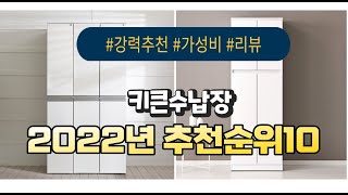 광고 2022년 가성비 대박 키큰수납장 상품 추천순위 top10