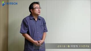 [한국생산기술연구원] 융합생산기술연구소 금형기술그룹과 ㈜에이프로의 기술 개발 이야기