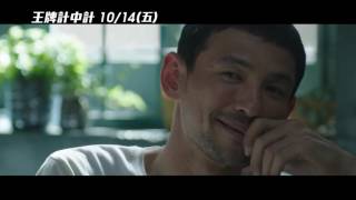 【王牌計中計】A Violent Prosecutor 電影預告 10/14(五) 出奇制勝