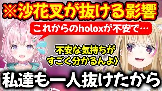 沙花叉が抜ける影響のデカさを過去の経験を踏まえて騙る尾丸ポルカ【ホロライブ/ホロライブ切り抜き】