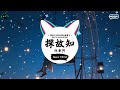 探故知 (抖音DJ版) - 浅影阿『三两笔着墨迟迟 不为记事，随手便成诗。』♪ || 抖音最热门的背景音乐 | 抖音 Douyin | TikTok ♪