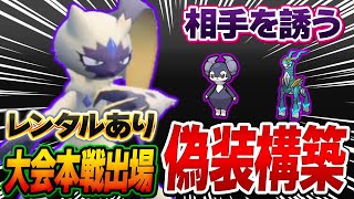 話題の上位構築を偽装！誘うパオジアンやブリジュラスをオオニューラでカモりまくれ！！！【ポケモンSV】【レンタル】【DLC 藍の円盤】