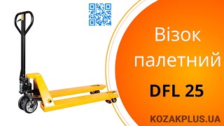 Візок палетний гідравлічний DFL 25