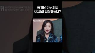 인싸 동거녀의 내적 친밀감(?)