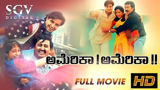 America America - ಅಮೇರಿಕಾ ಅಮೇರಿಕಾ Kannada Full Movie | Ramesh Aravind | Akshay | Hema Panchamukhi