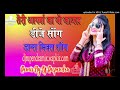 Teri Aakhya ka Yo Kajal [Dj Remix] Dance Special Song DJ Rupendra