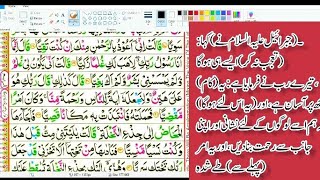 Learn Quran -Surah mariyam - 20  - Recitation with HD Arabic Text - pani patti tilawat