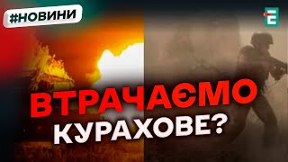 ❗️ РОСІЙСЬКИЙ НАСТУП 💥 Армія РФ намагається взяти під вогневий контроль Курахове