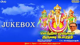 Senthil Murugan Thiruvadi Potri - Jukebox | T.M.Soundararajan | C.Deva