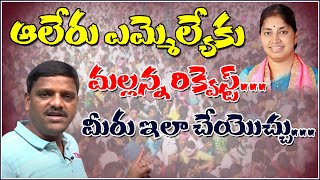 ఆలేరు ఎమ్మెల్యేకు మల్లన్న రిక్వెస్ట్...మీరూ ఇలా చేయొచ్చు|| #TeenmarMallanna || #QNewsHD || #QMusichd