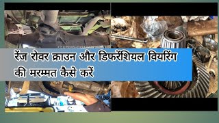 how to manufacture range rover crown#how to repair range rover crown