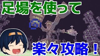 【マイクラ】足場ブロックを使えば楽々エンドシティを攻略できる説！　パート717【ゆっくり実況】