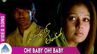 Yaaradi Nee Mohini Tamil Movie Songs| Oh Baby Oh Baby Video Song | Dhanush | Nayanthara | Yuvan